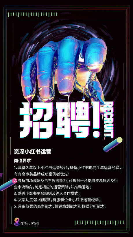源文件下载【享设计】搜索编号：67990018221699684【酷炫科技招聘海报】