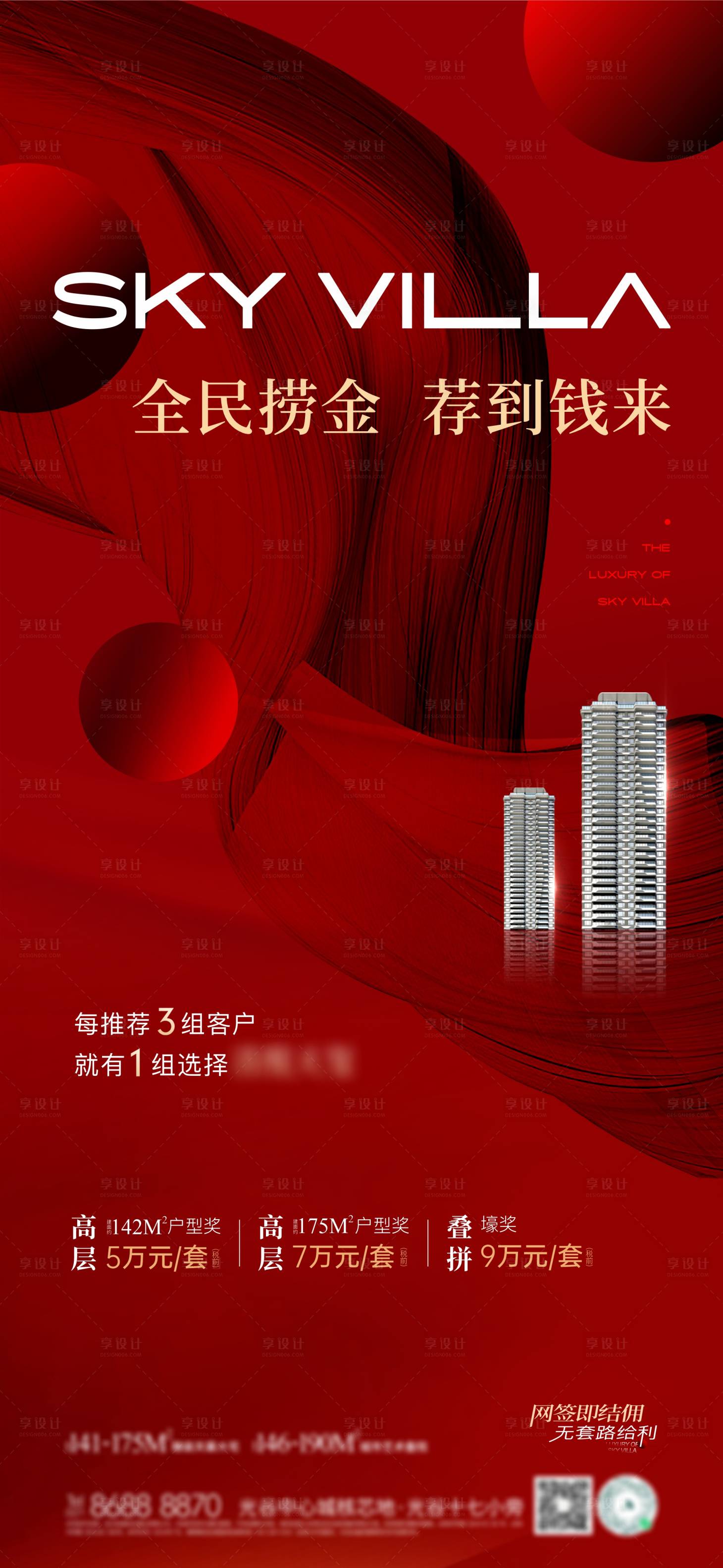 源文件下载【全民营销老带新红色海报】编号：79190018267427314