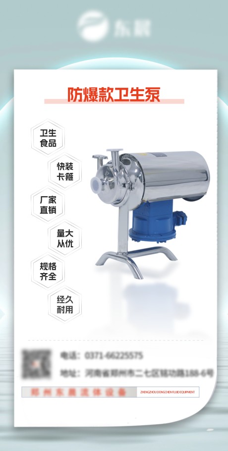源文件下载【防爆卫生泵产品海报】编号：20230708141955426