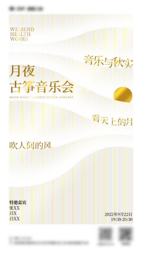 源文件下载【古筝音乐会海报】编号：51810017855899007