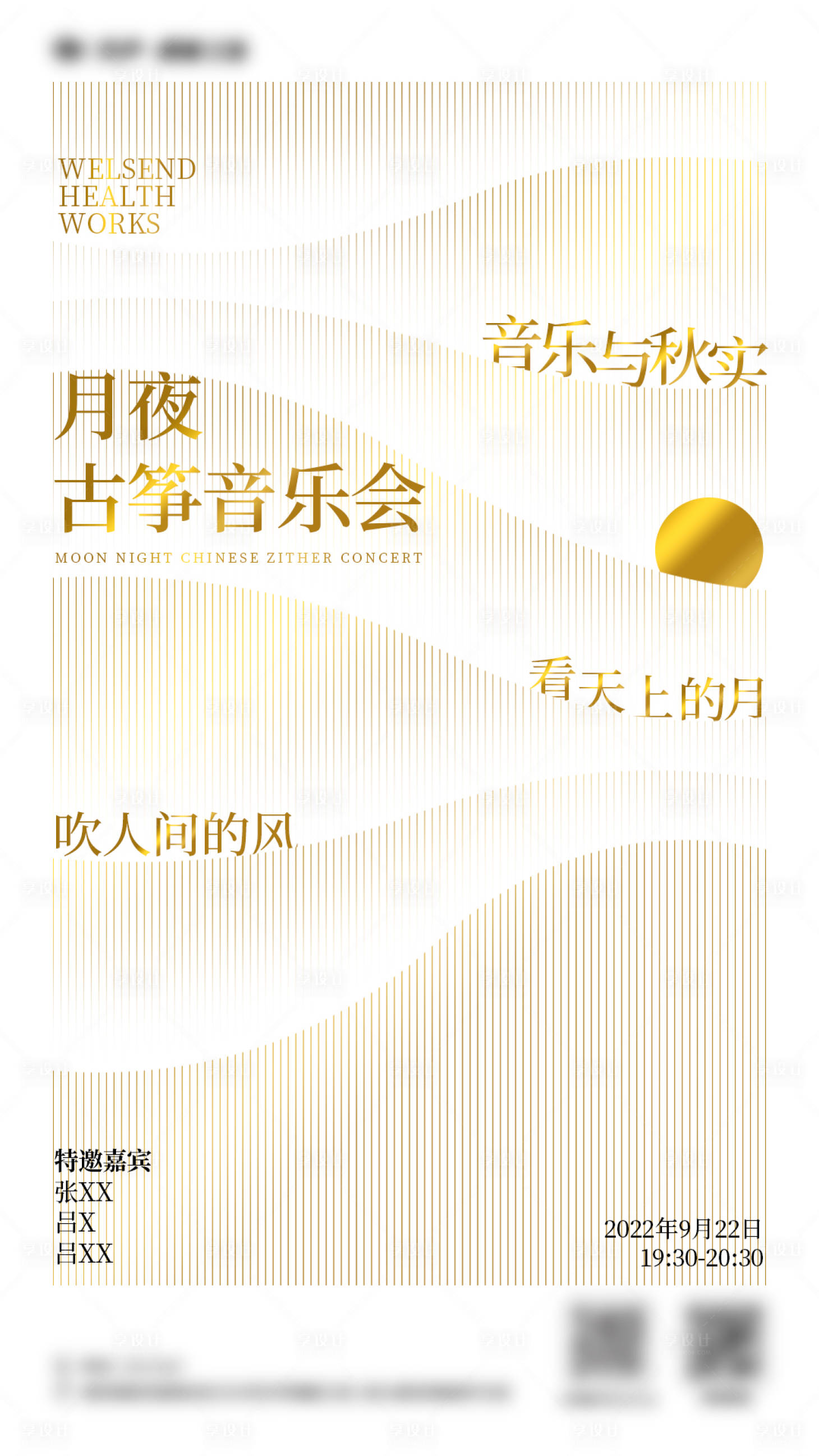 源文件下载【享设计】搜索编号：51810017855899007【古筝音乐会海报】