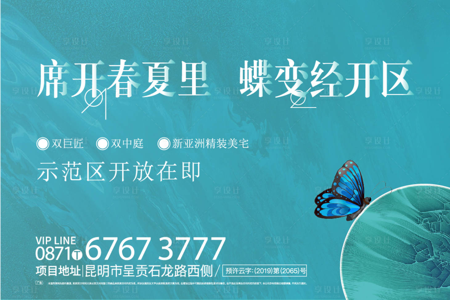 源文件下載【地產示范區開放海報】編號：89440018040757184