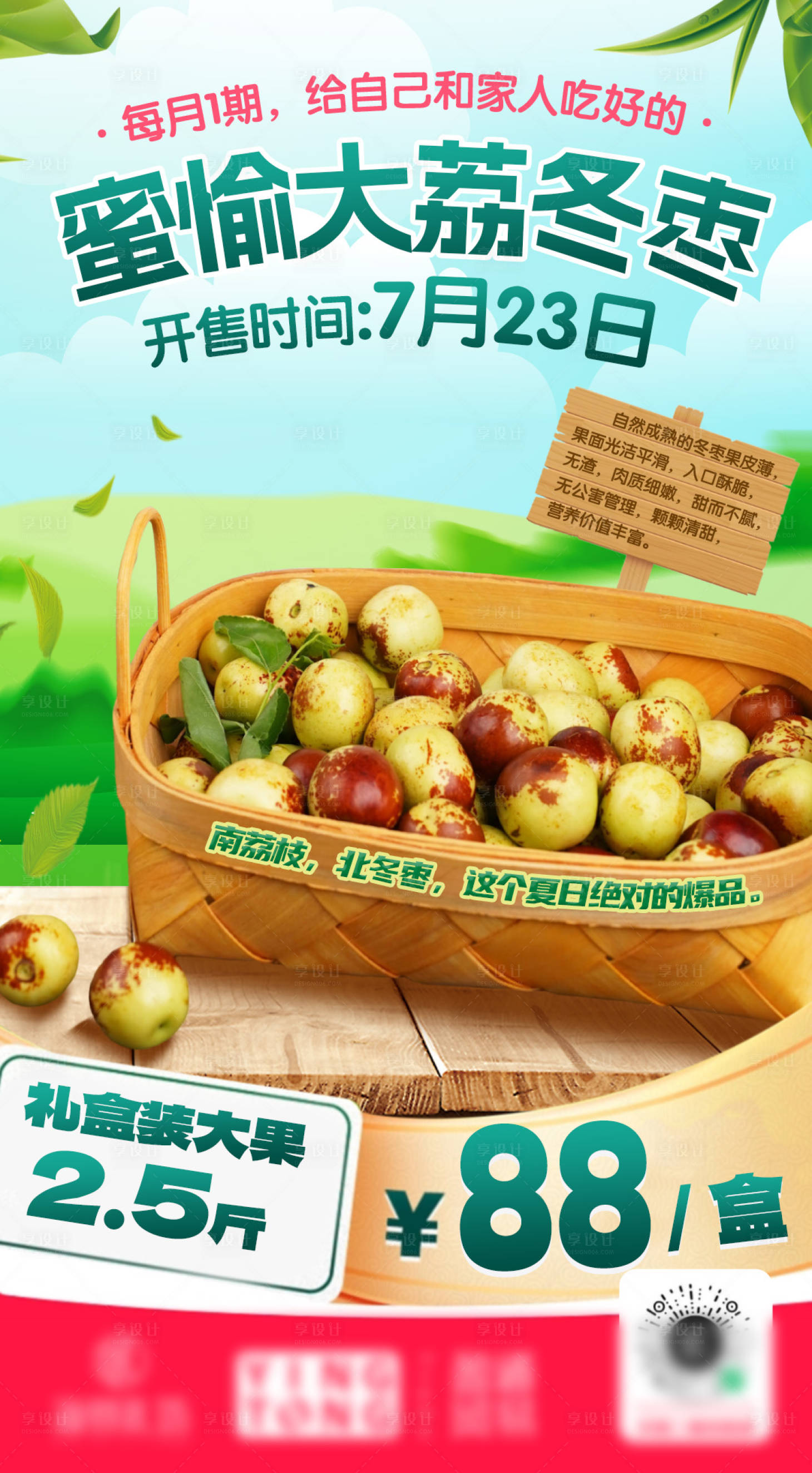 源文件下载【享设计】搜索编号：56250018217278454【水果社区团购拼团海报】