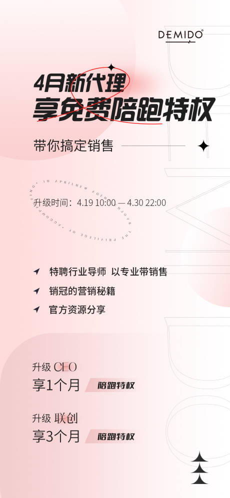 源文件下載【享設計】搜索編號：17800018156165270【微商招商代理海報】