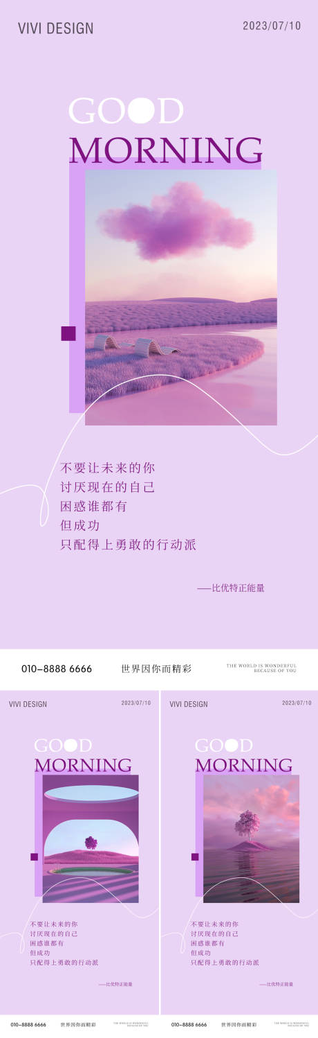 源文件下载【早安励志海报】编号：49640017936143910