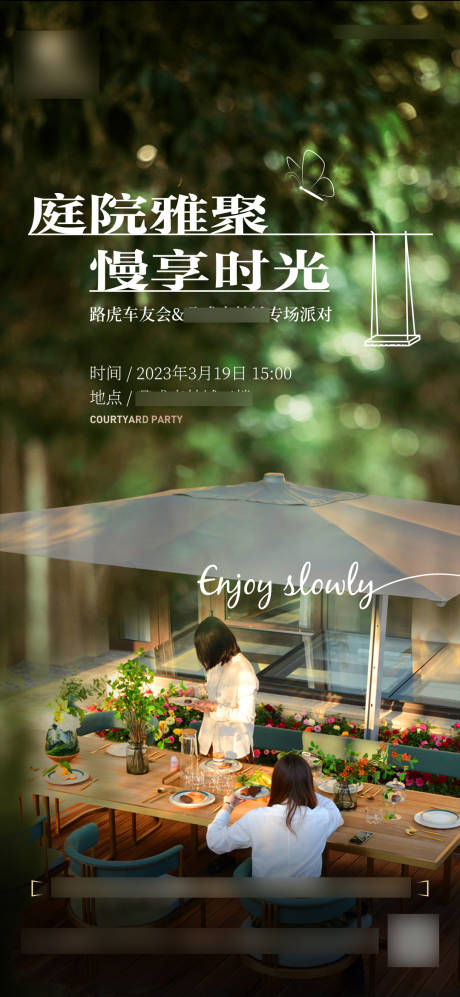 源文件下载【庭院海报】编号：71310017807123205