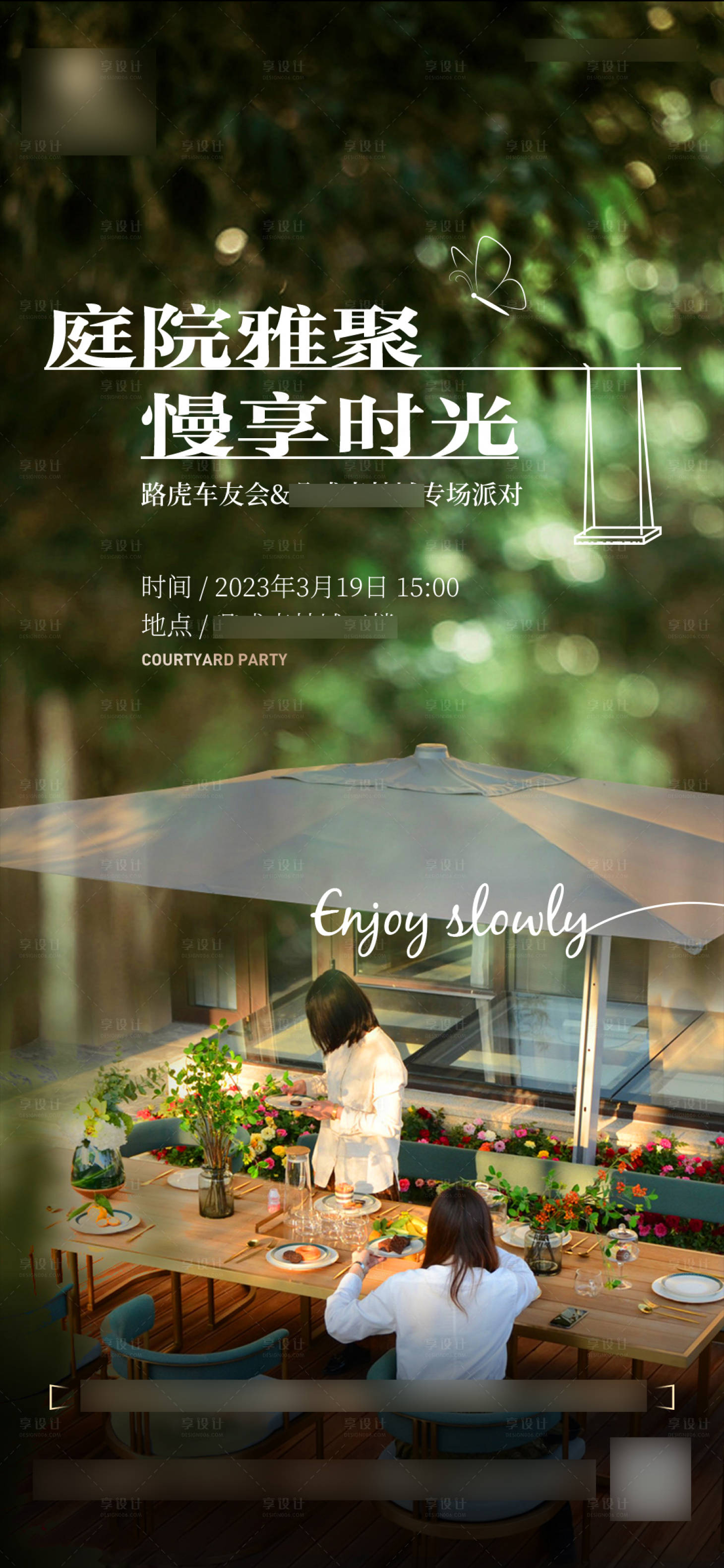 源文件下載【庭院海報(bào)】編號(hào)：71310017807123205