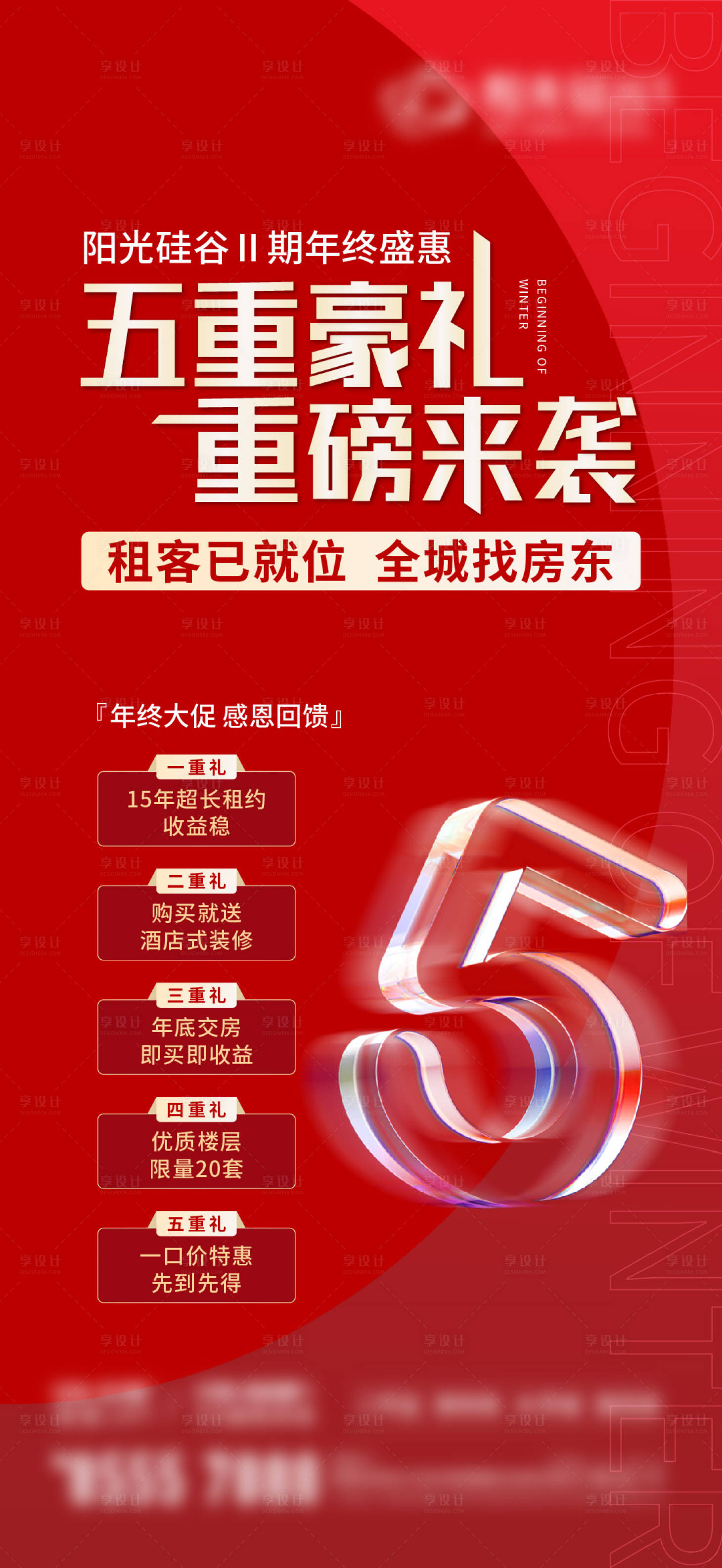 源文件下载【享设计】搜索编号：88630017798415952【五重礼商铺招租价值点红金海报】