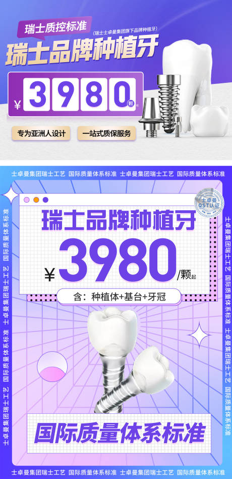 源文件下载【口腔种植牙活动海报】编号：32940018179553518