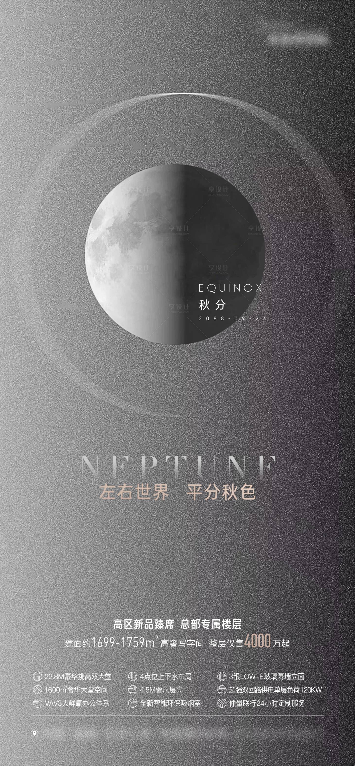 源文件下載【享設計】搜索編號：53250018074779899【地產秋分海報】