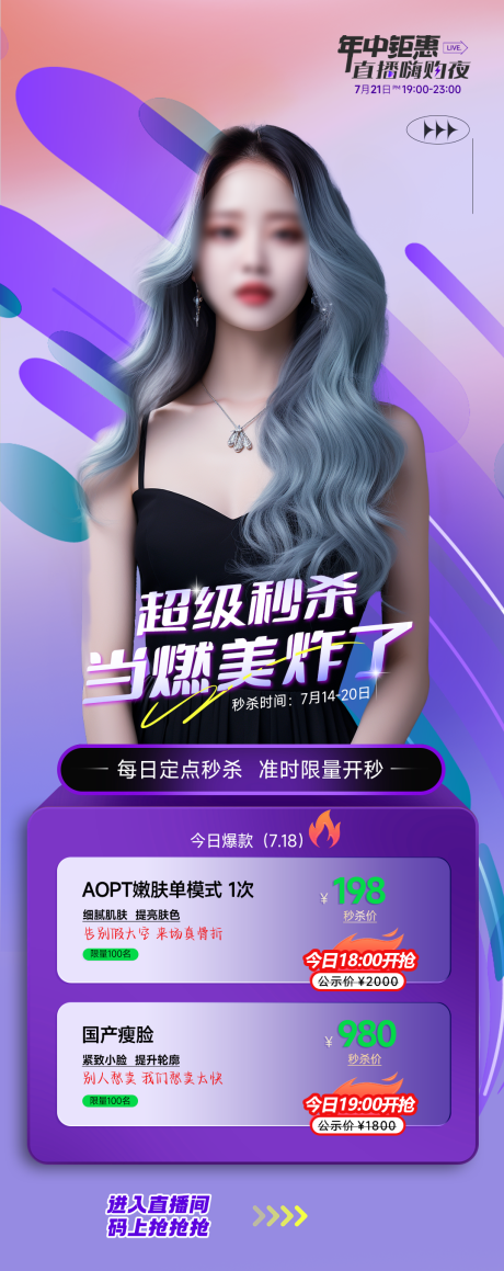 源文件下载【直播秒杀海报】编号：94530018076937581