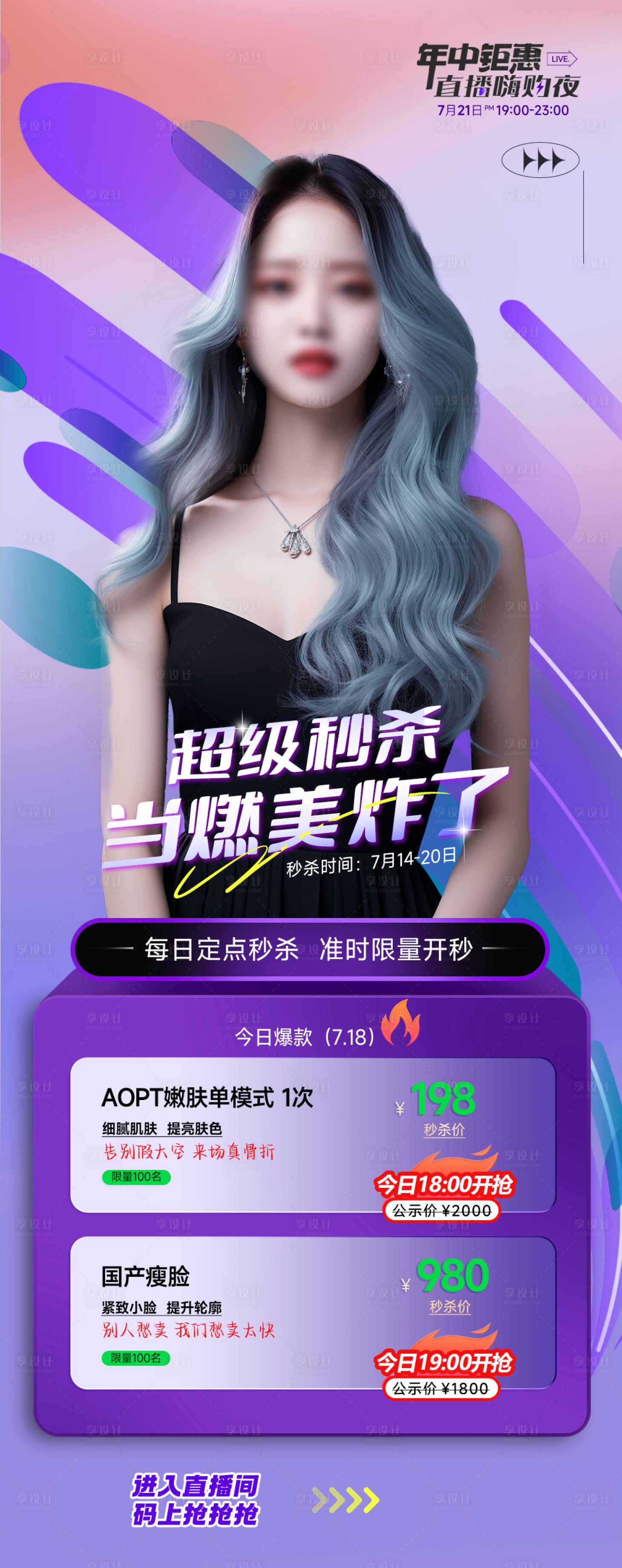源文件下载【直播秒杀海报】编号：94530018076937581