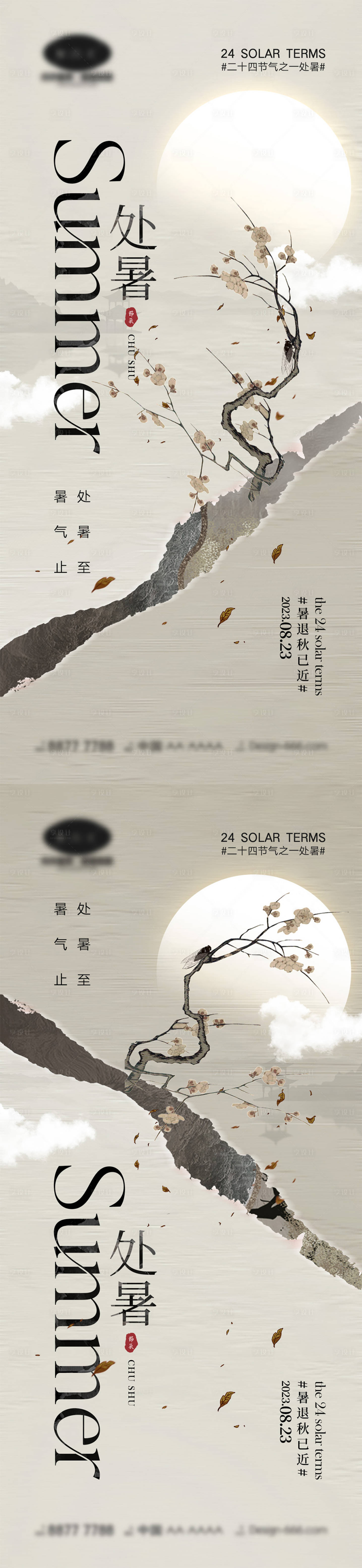 源文件下載【享設(shè)計(jì)】搜索編號：33150018026928835【處暑節(jié)氣海報(bào)】