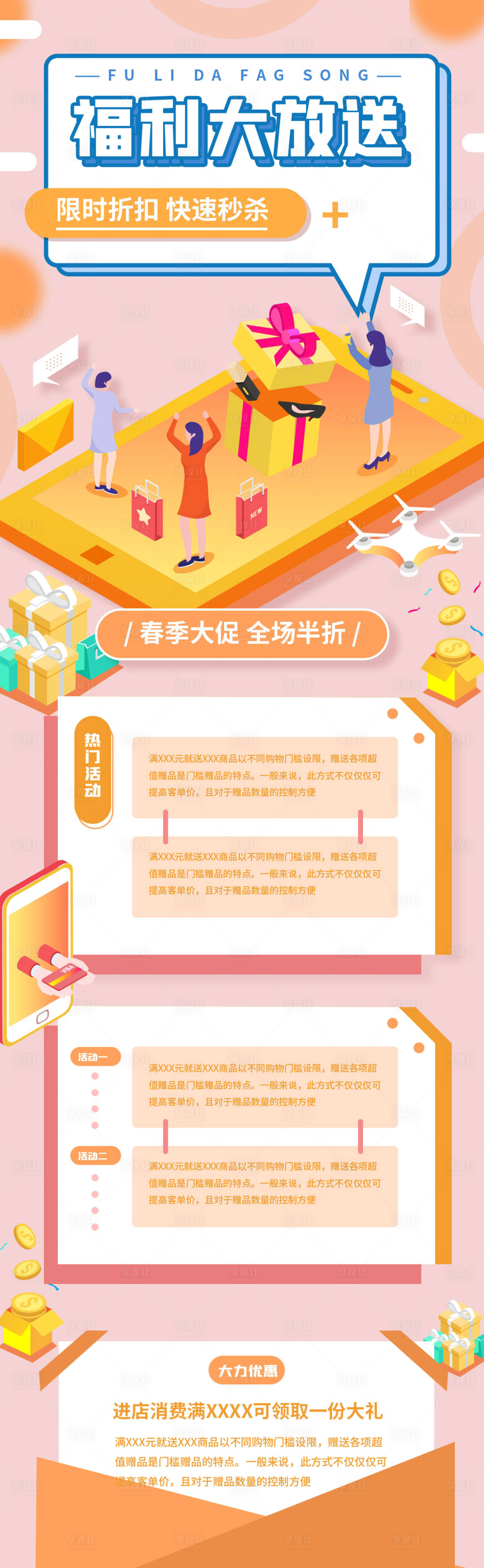 源文件下载【享设计】搜索编号：94450018300104484【福利大放送海报】