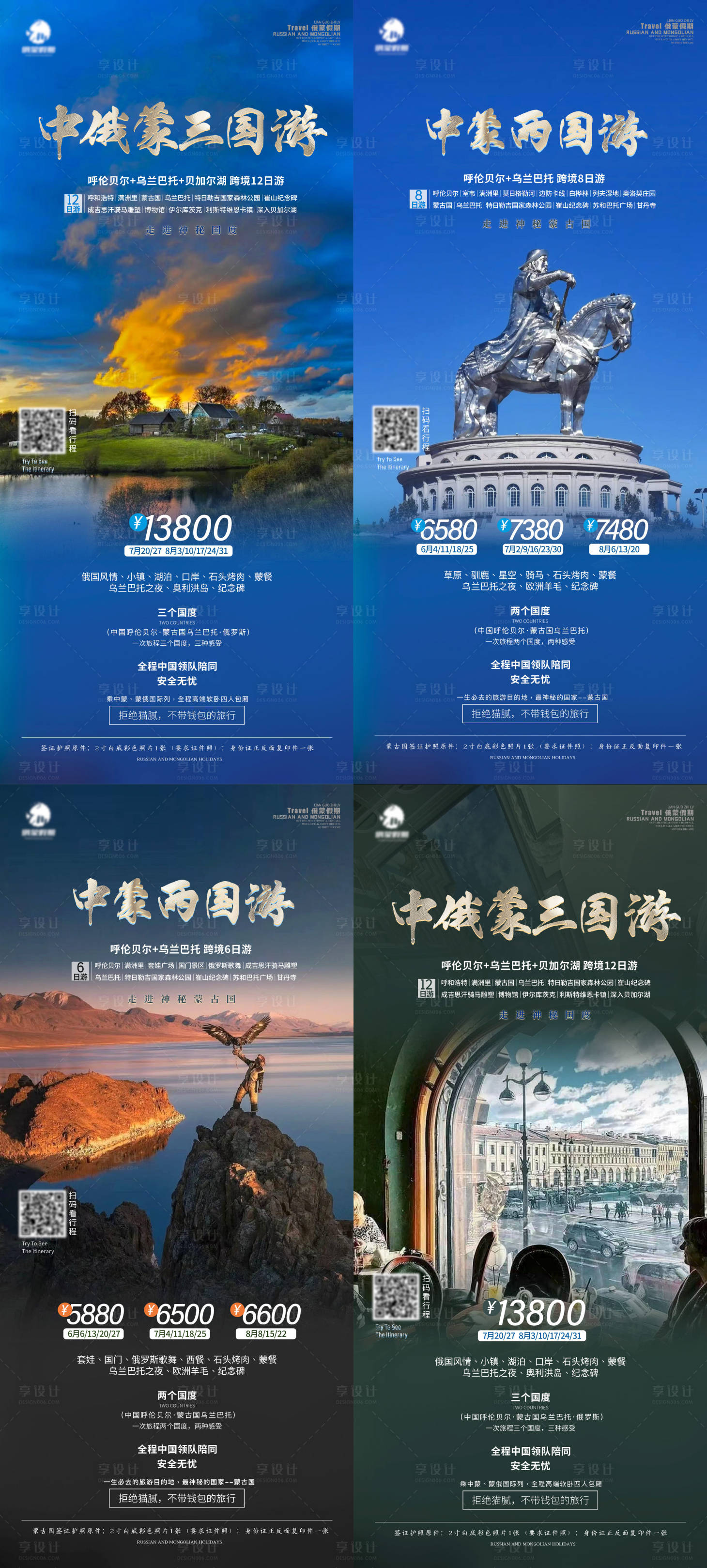 源文件下載【享設(shè)計(jì)】搜索編號(hào)：67270017806886329【出境游海報(bào)】