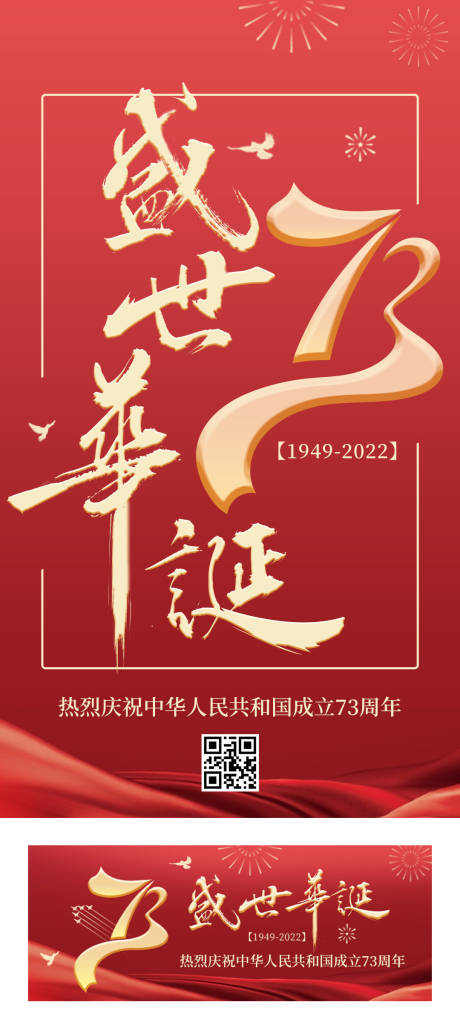 源文件下載【享設計】搜索編號：94810017907586240【國慶節海報】