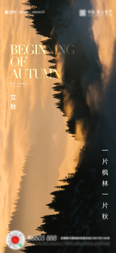 源文件下載【享設計】搜索編號：58770018402128333【立秋海報】