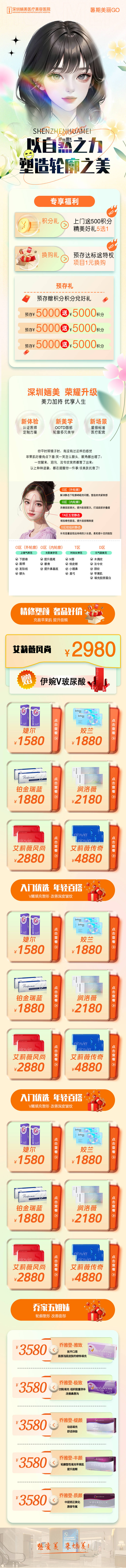 源文件下载【享设计】搜索编号：32150018057469691【医美玻尿酸活动长图海报】