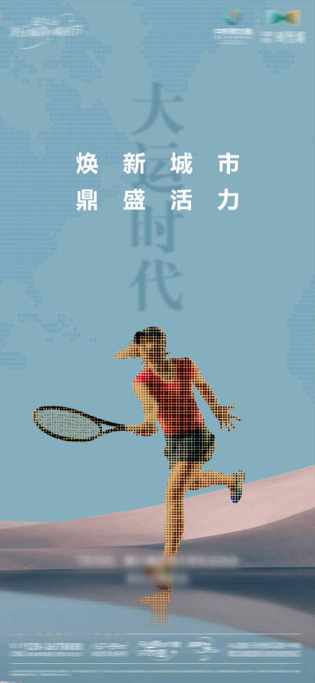 源文件下载【大运会城市地产运动湖山】编号：94420018133282794