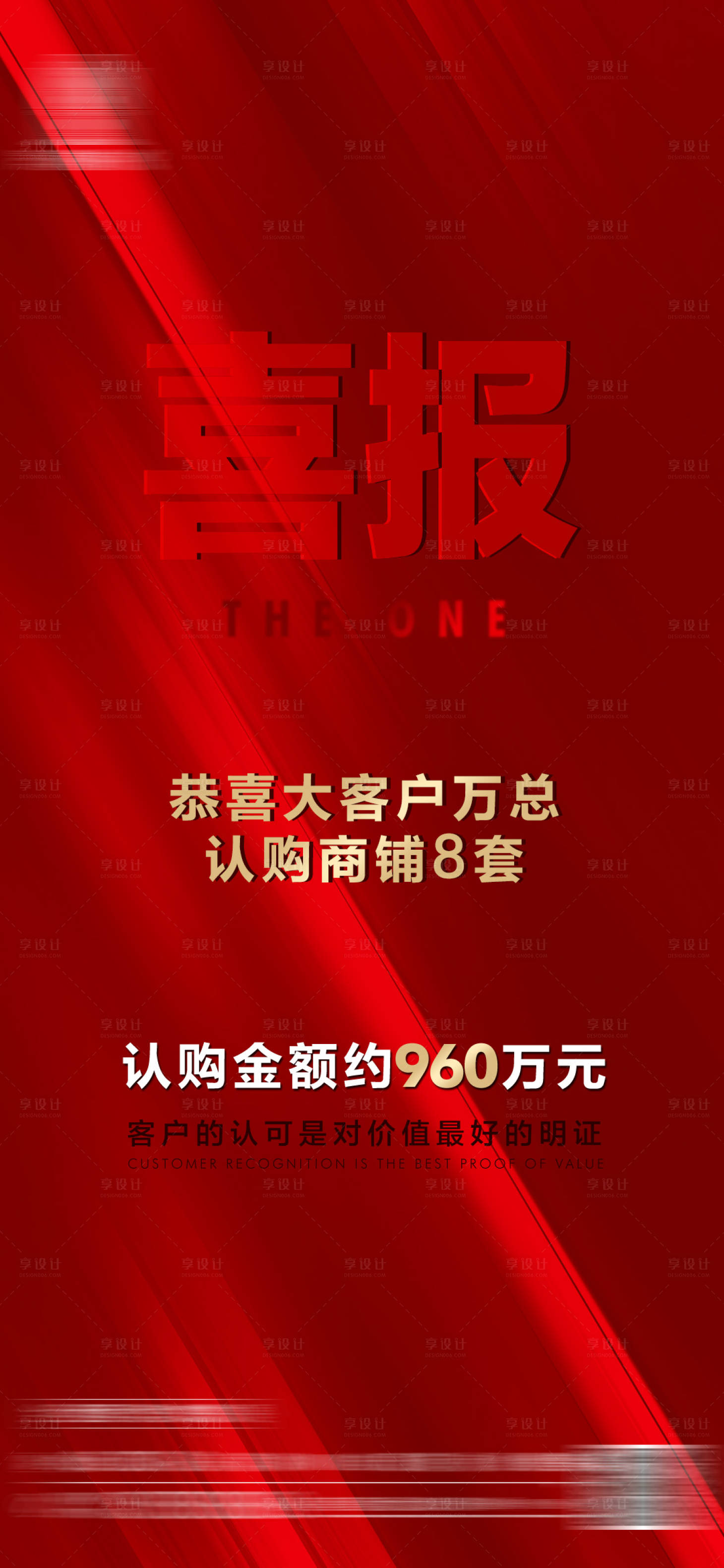 源文件下載【享設(shè)計】搜索編號：46530017770262376【喜報微信刷屏】