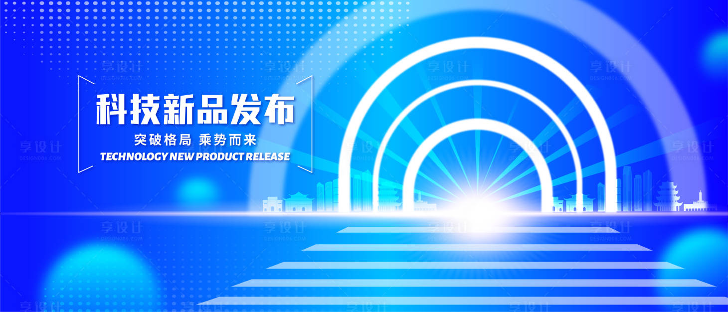 源文件下载【享设计】搜索编号：22100018178595999【科技新品发布会背景板】