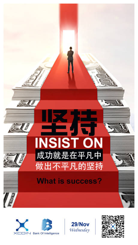 源文件下載【享設計】搜索編號：96320018155787637【勵志商業(yè)大字報海報】