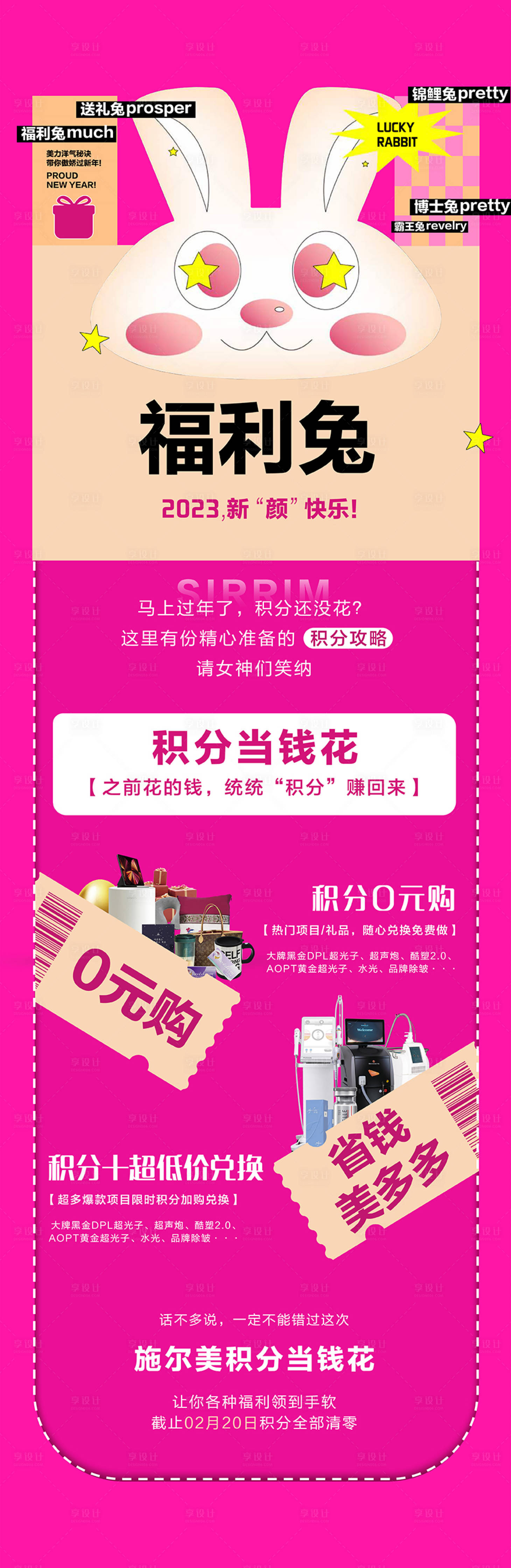 源文件下载【积分兑换长图海报】编号：42960018257124141
