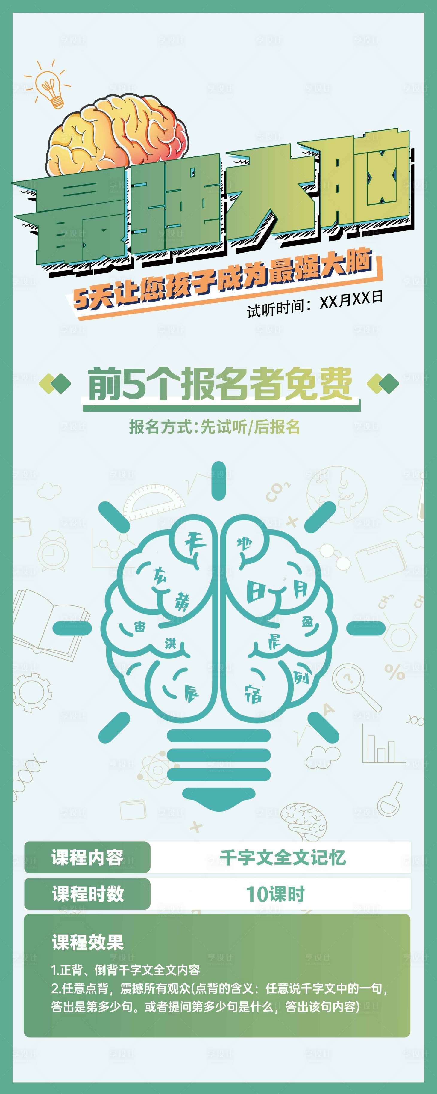 源文件下載【享設(shè)計(jì)】搜索編號(hào)：97650017950108054【最強(qiáng)大腦海報(bào)】