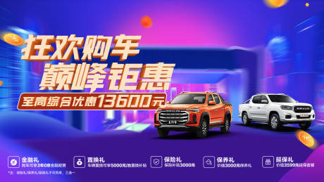 源文件下载【汽车海报】编号：99890018422344151