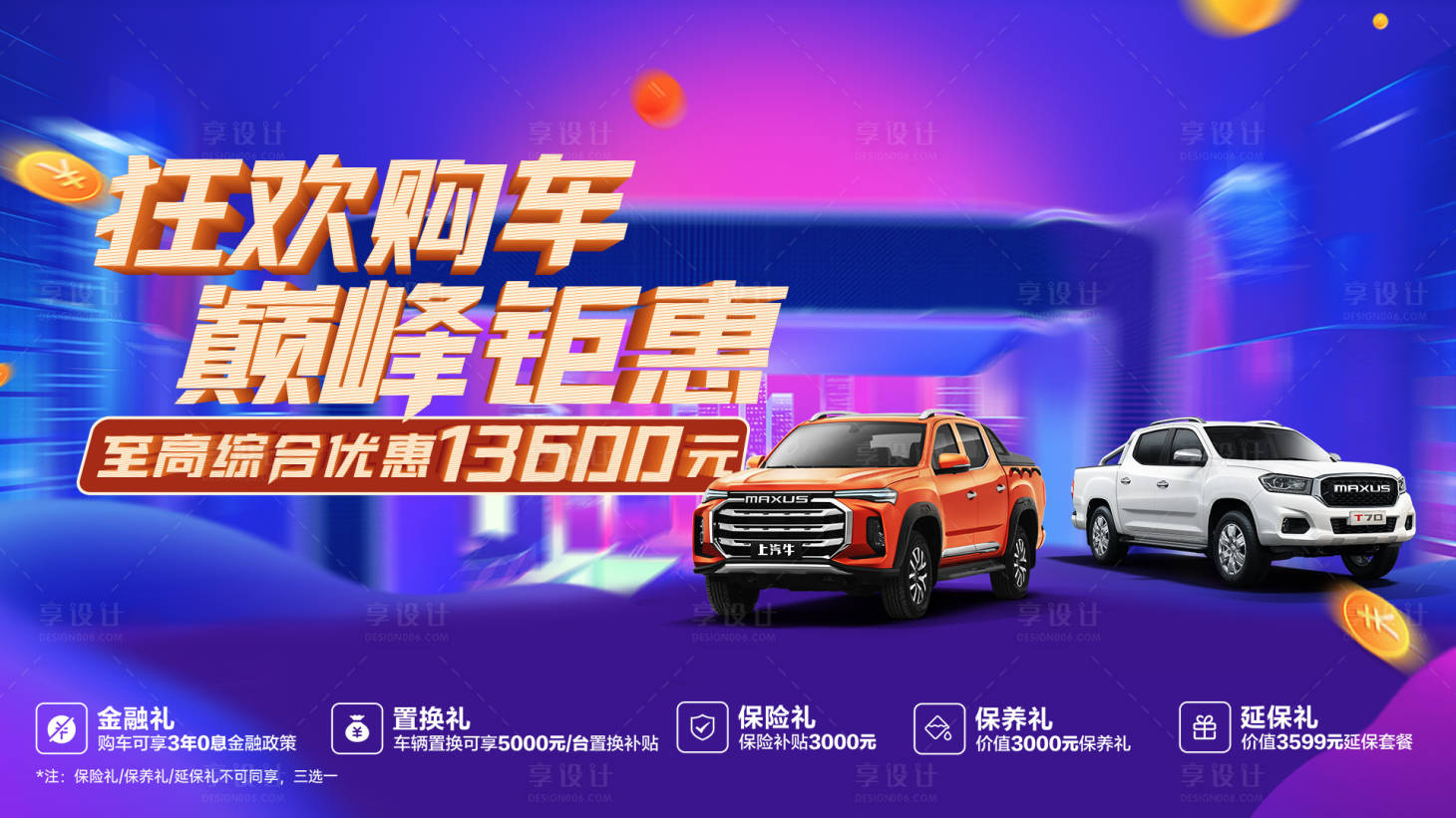 源文件下載【享設(shè)計(jì)】搜索編號(hào)：99890018422344151【汽車(chē)海報(bào)】