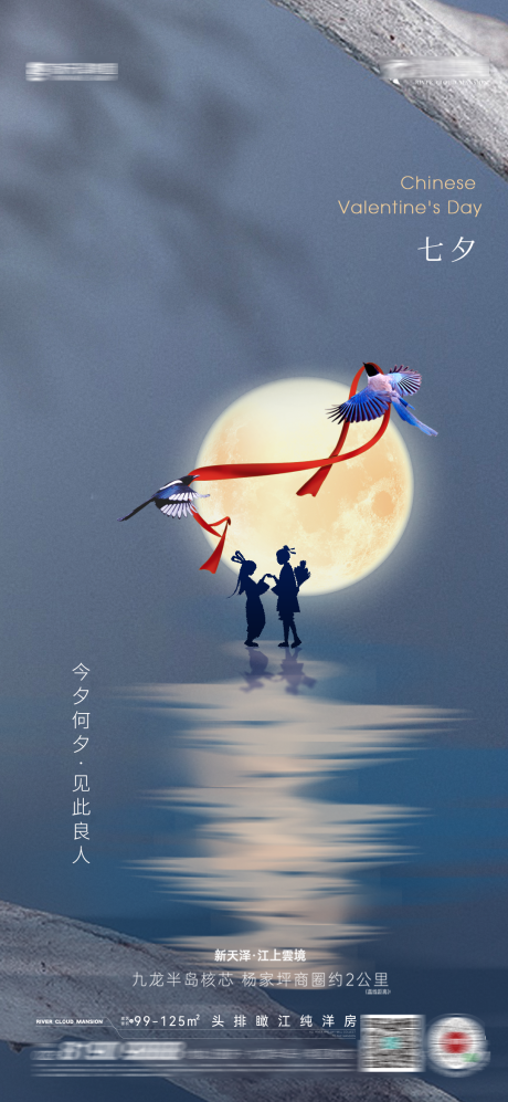 源文件下載【享設計】搜索編號：53930018180511450【七夕情人節海報】