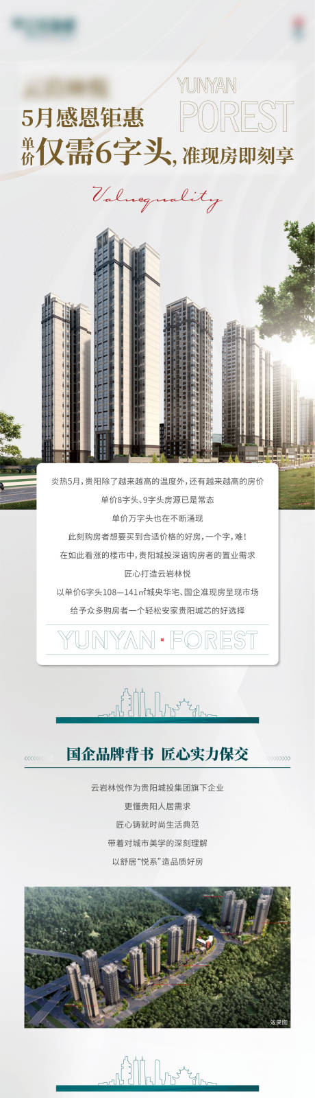 源文件下载【享设计】搜索编号：17760017937501134【地产价值点长图】