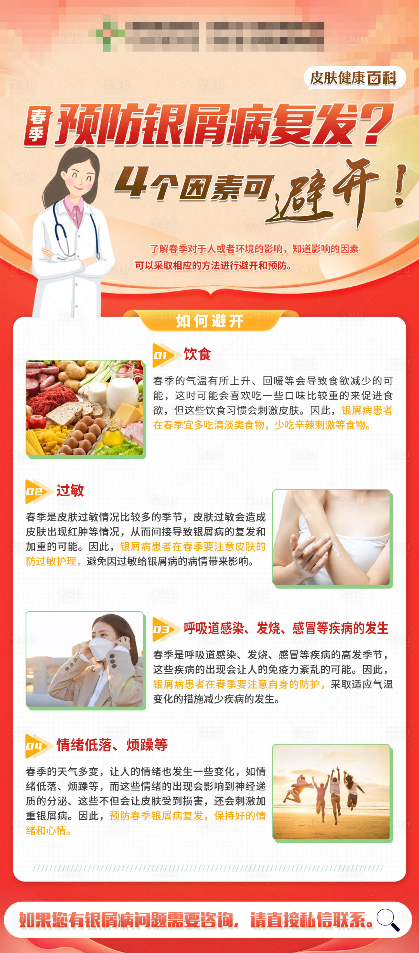 源文件下载【银屑科普】编号：73850018070383958