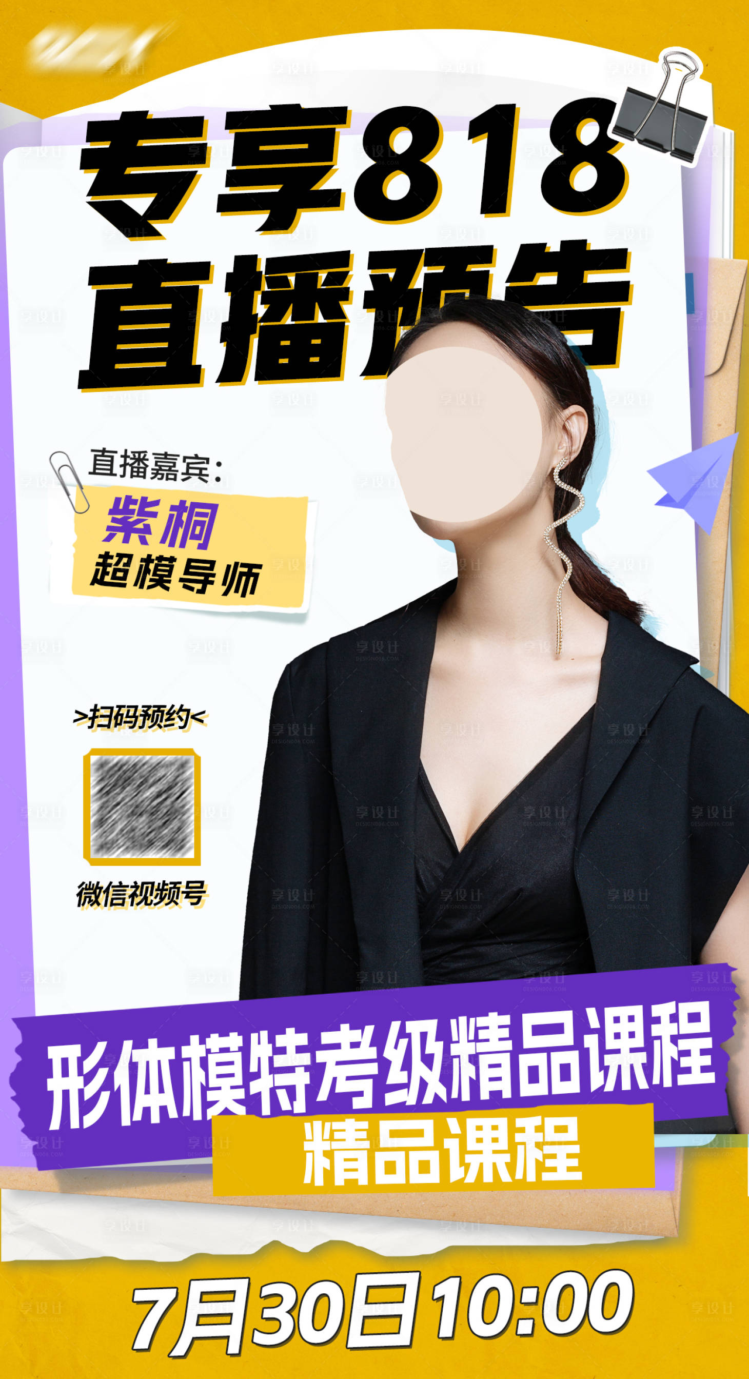 源文件下载【直播预告海报】编号：10890018378047501
