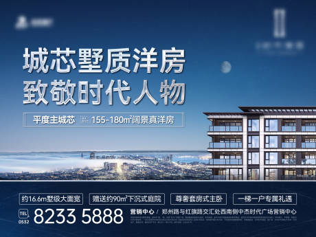 源文件下载【地产洋房海报】编号：64320018327313883