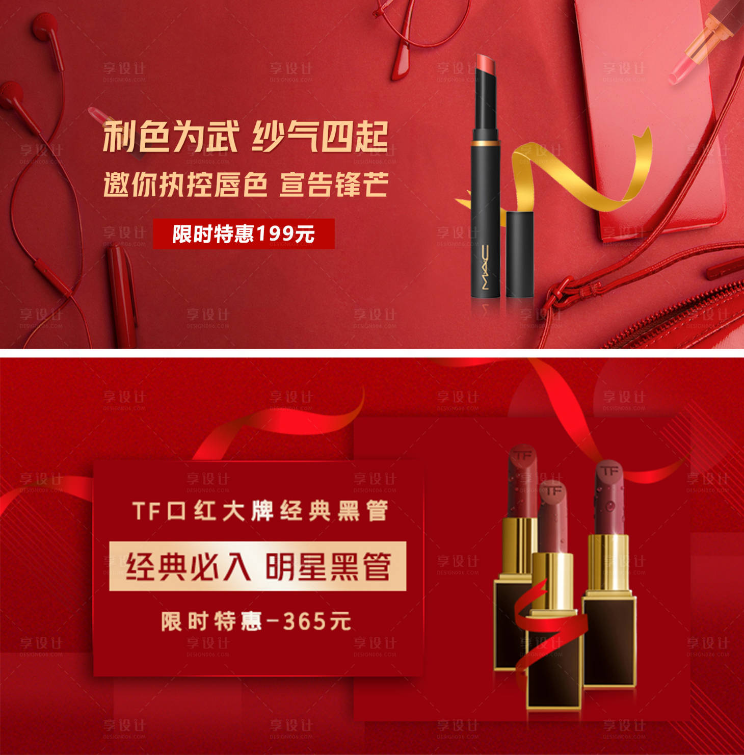 源文件下载【享设计】搜索编号：83860018049677088【口红化妆品海报banner】