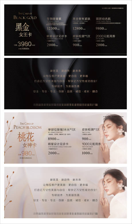 源文件下载【黑金大气医美项目卡片】编号：70930017904864352