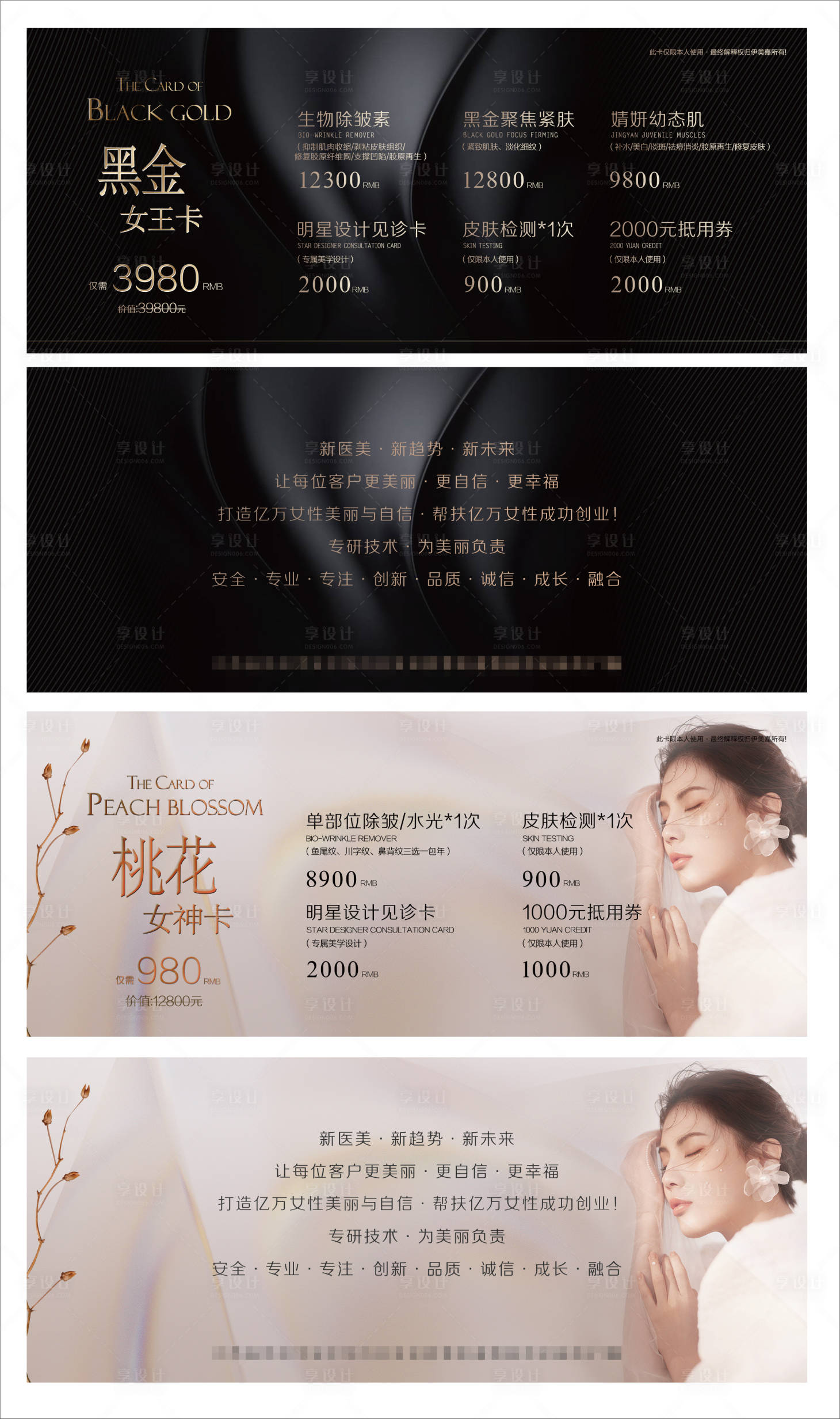 源文件下載【享設計】搜索編號：70930017904864352【黑金大氣醫美項目卡片】