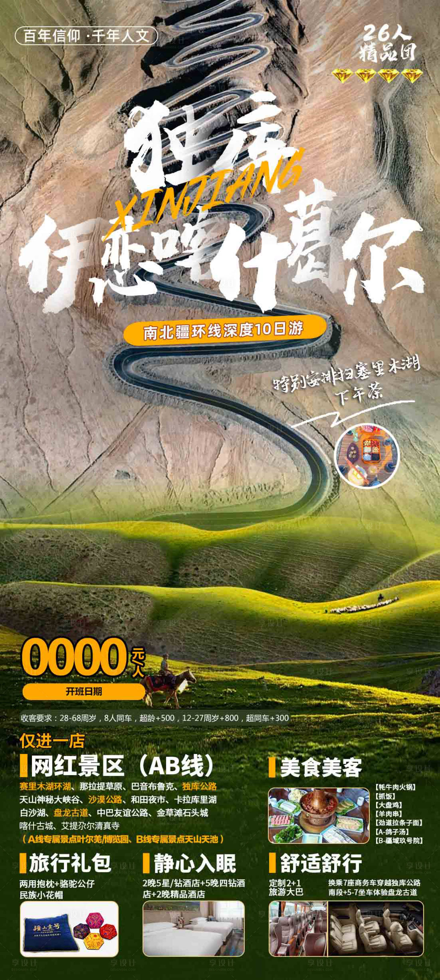 源文件下载【新疆旅游海报】编号：68980018353342588