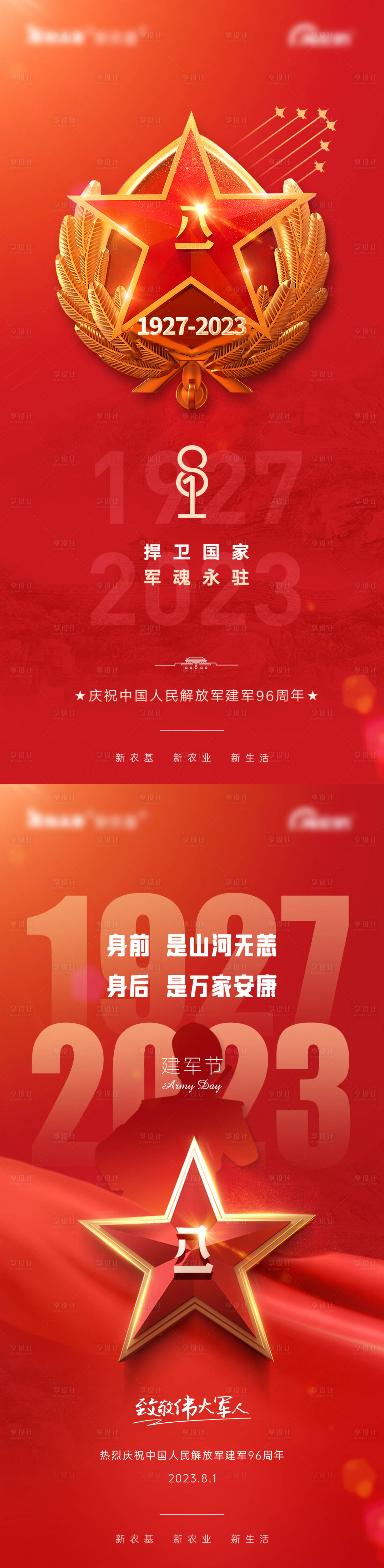 源文件下载【八一建军节海报】编号：96590018404178651