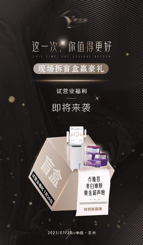 源文件下载【医美开业活动海报】编号：77720017905114205