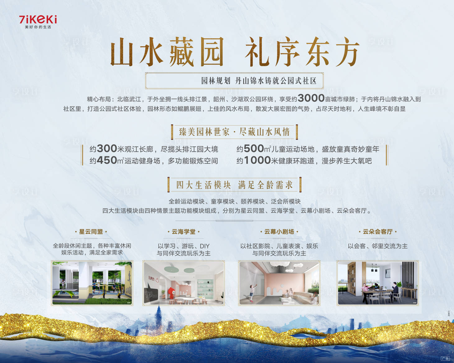 源文件下載【享設計】搜索編號：83270018282321963【園林海報】