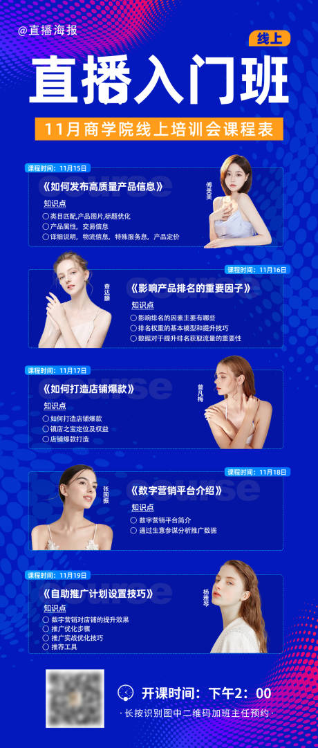 源文件下载【蓝色科技感直播预告海报】编号：14320018164727968