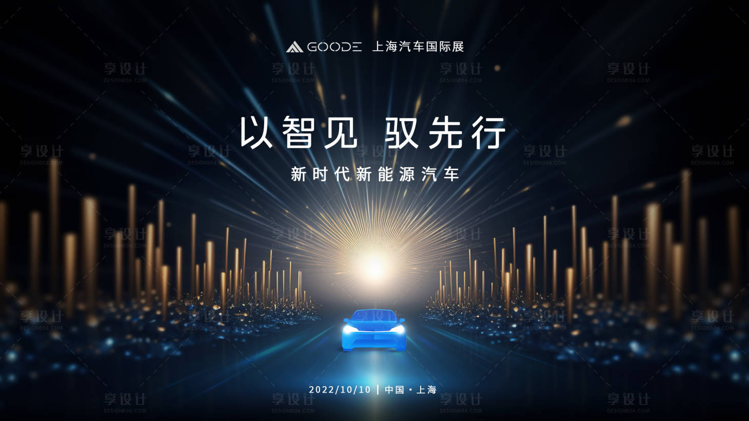 源文件下载【智慧科技汽车活动背景板】编号：94940017787744976