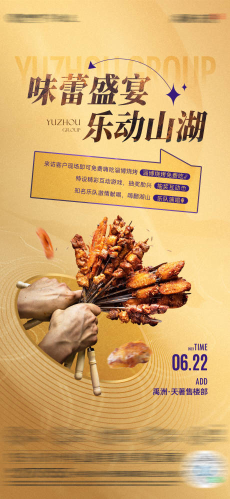 源文件下载【享设计】搜索编号：66190017984655944【淄博烧烤单图】