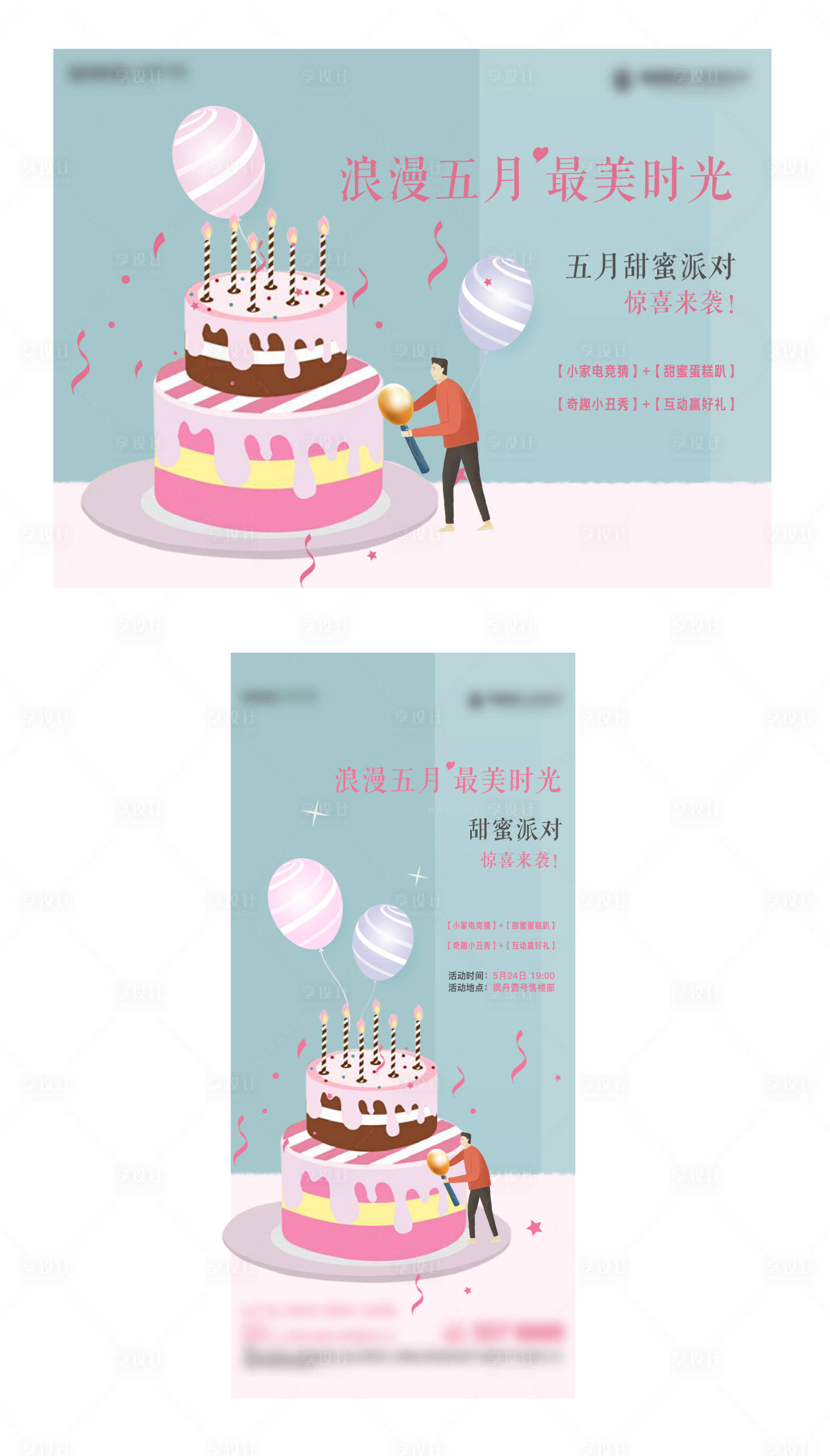源文件下載【地產業主生日會主畫面】編號：47240018140735591