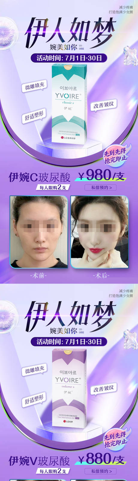 源文件下載【享設(shè)計(jì)】搜索編號：32380017766976900【玻尿酸海報(bào)】