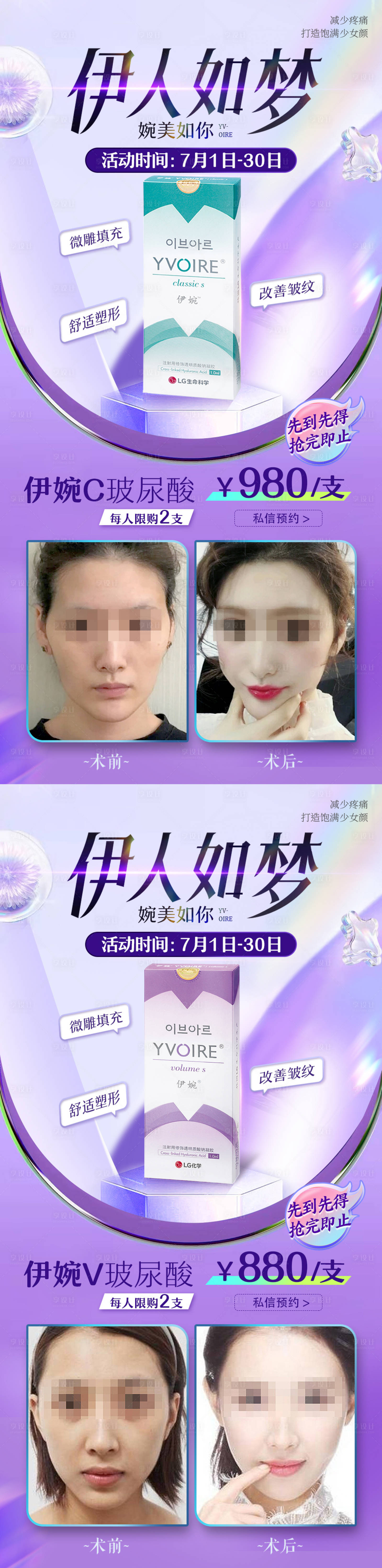 源文件下载【享设计】搜索编号：32380017766976900【玻尿酸海报】