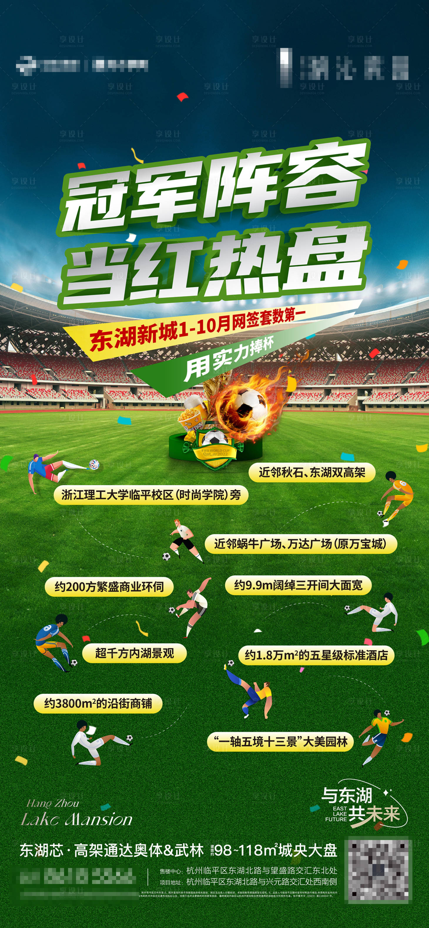 源文件下載【享設(shè)計(jì)】搜索編號(hào)：38670018047162863【足球熱點(diǎn)價(jià)值點(diǎn)海報(bào)】