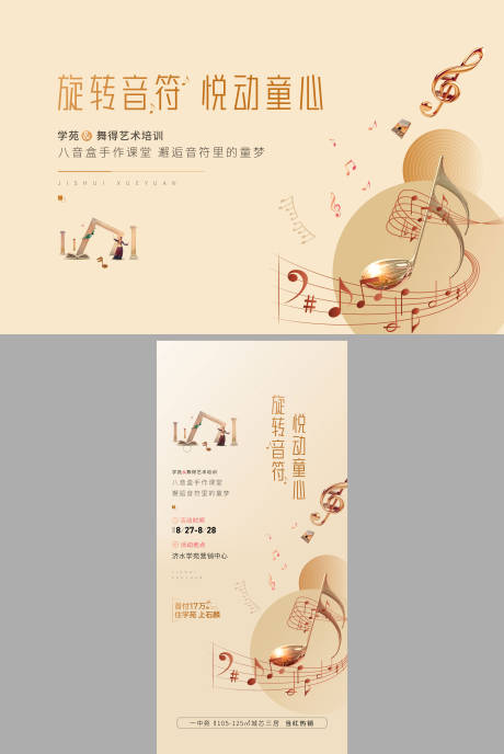 源文件下载【八音盒手作活动背景板】编号：38050018290592175